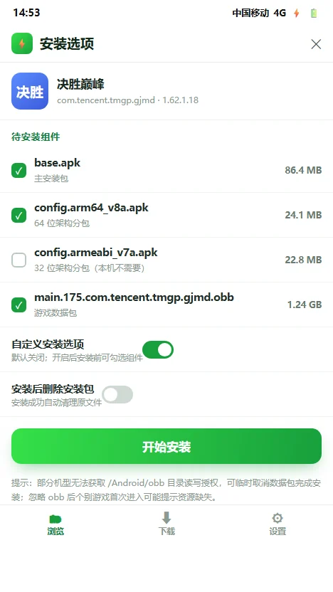 安大师安装选项页：待安装组件列表与自定义安装选项开关