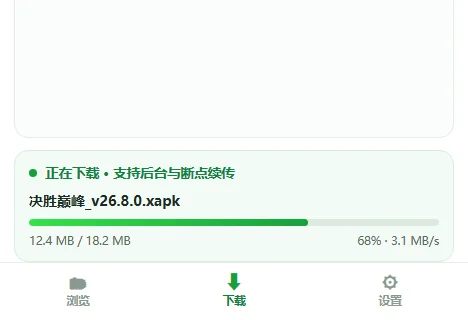 安大师下载任务界面：安装包下载进度、速度与断点续传状态