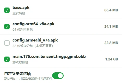 安大师安装选项界面：base.apk 与数据包等待安装组件列表
